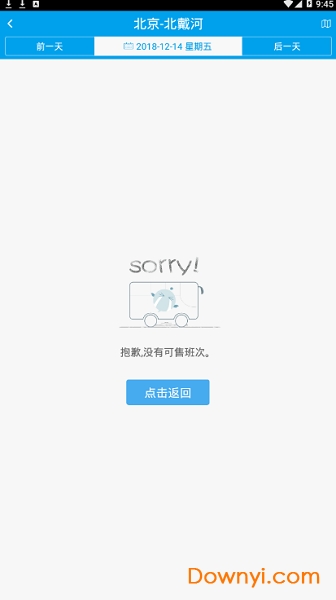 12308出行手机版图1