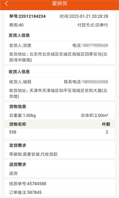 爱拼货图3