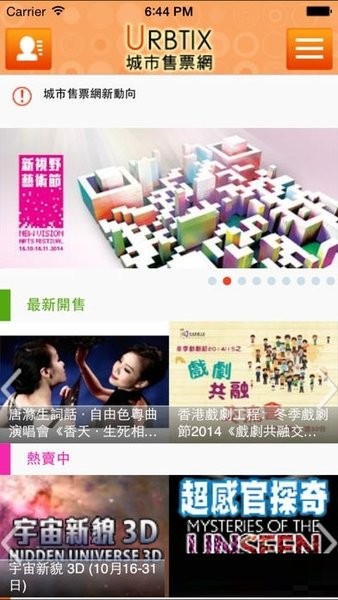 my urbtix最新版图2