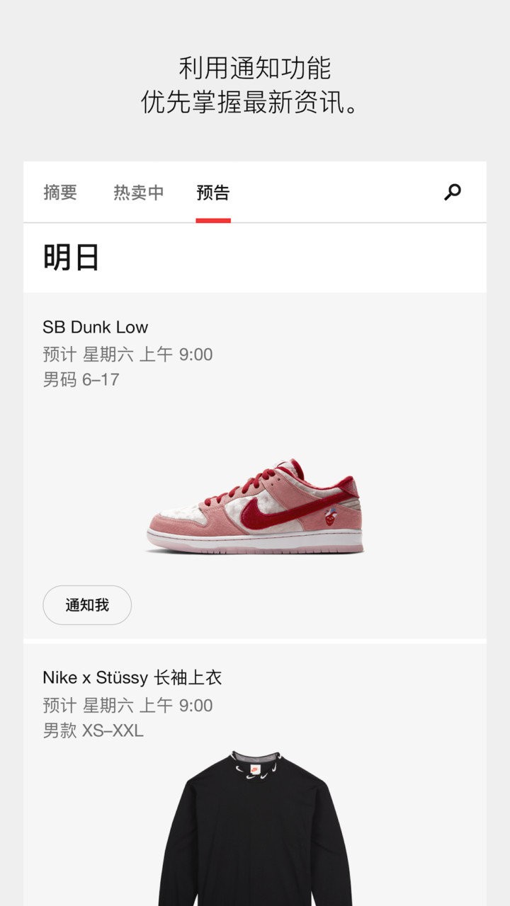 Nike SNKRS app图3