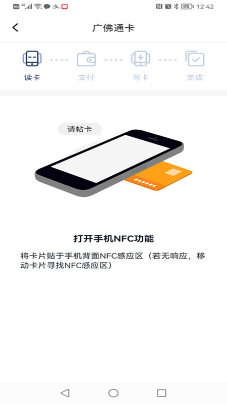 广佛通乘车码手机版图1