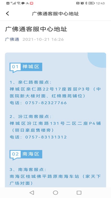 广佛通乘车码手机版图3