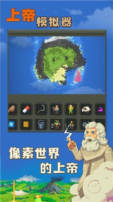 上帝模拟器2025破解版图3