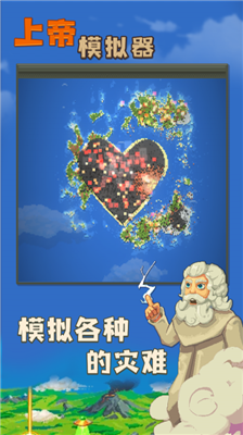 上帝模拟器2025破解版图2