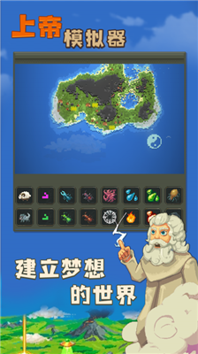上帝模拟器2025破解版图4