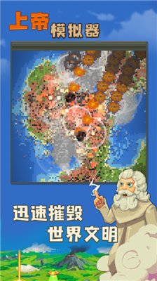 上帝模拟器2025破解版图5