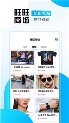 旺旺商聊图2