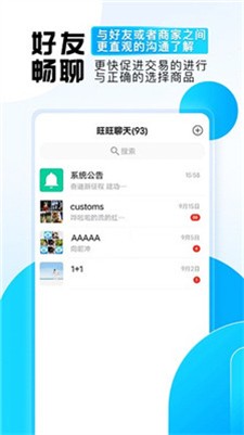 旺旺商聊图3