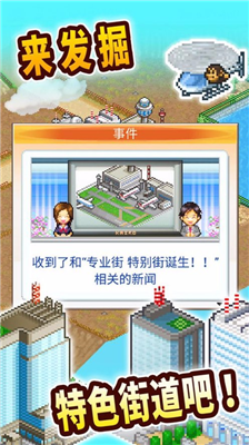 都市大亨物语破解版图4