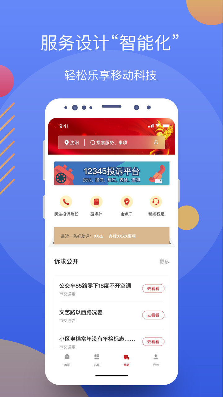 辽阳政务服务网一体化平台(辽事通)图1