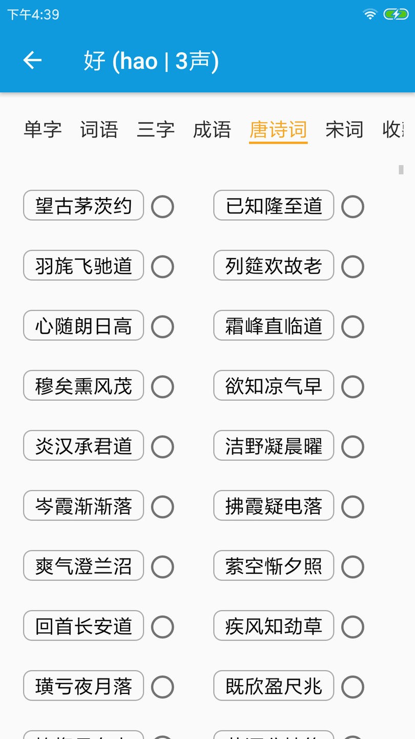 押韵大师最新版图3