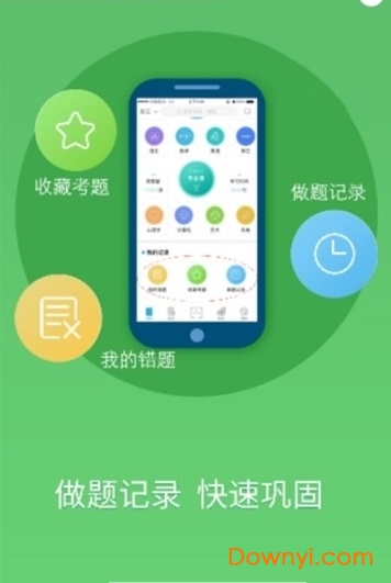 口袋专升本软件图2