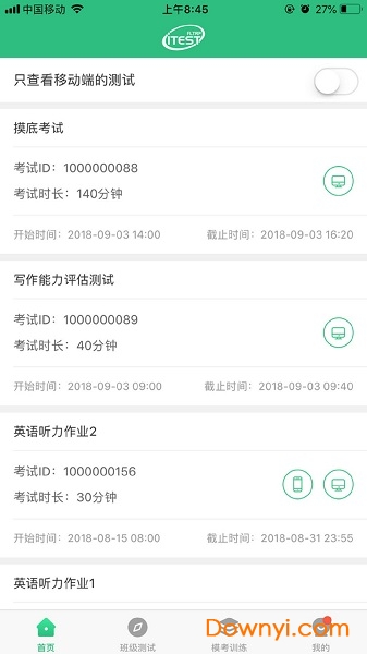 iTEST爱考试手机客户端图2