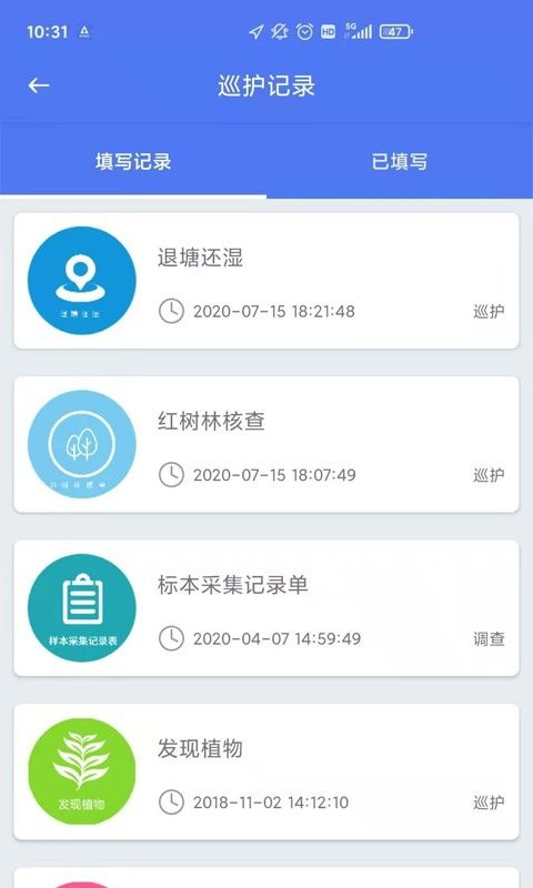 巡护系统软件图1