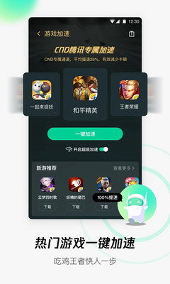 腾讯WiFi管家图2