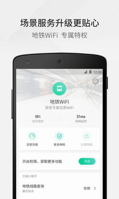 腾讯WiFi管家图3