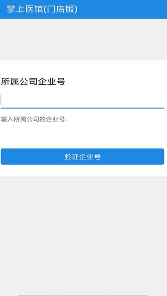 掌上医馆手机版图2