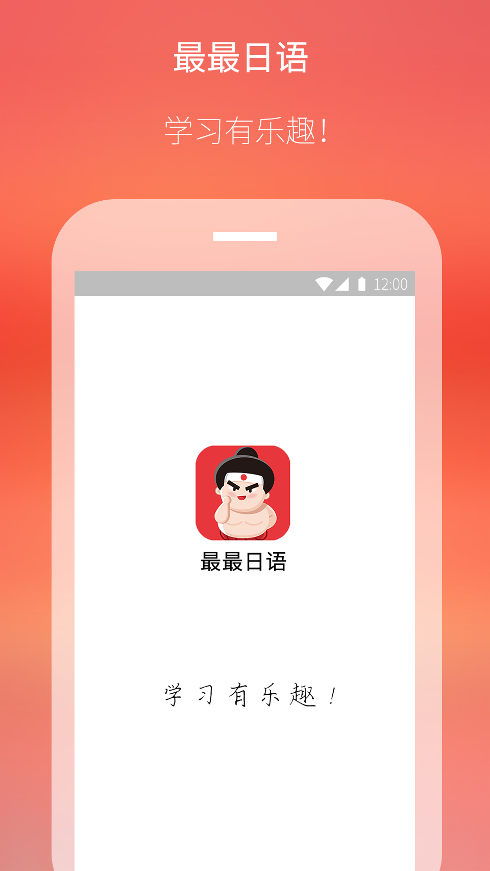 最最日语软件图4
