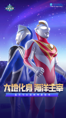 奥特曼传奇英雄内置菜单版图2