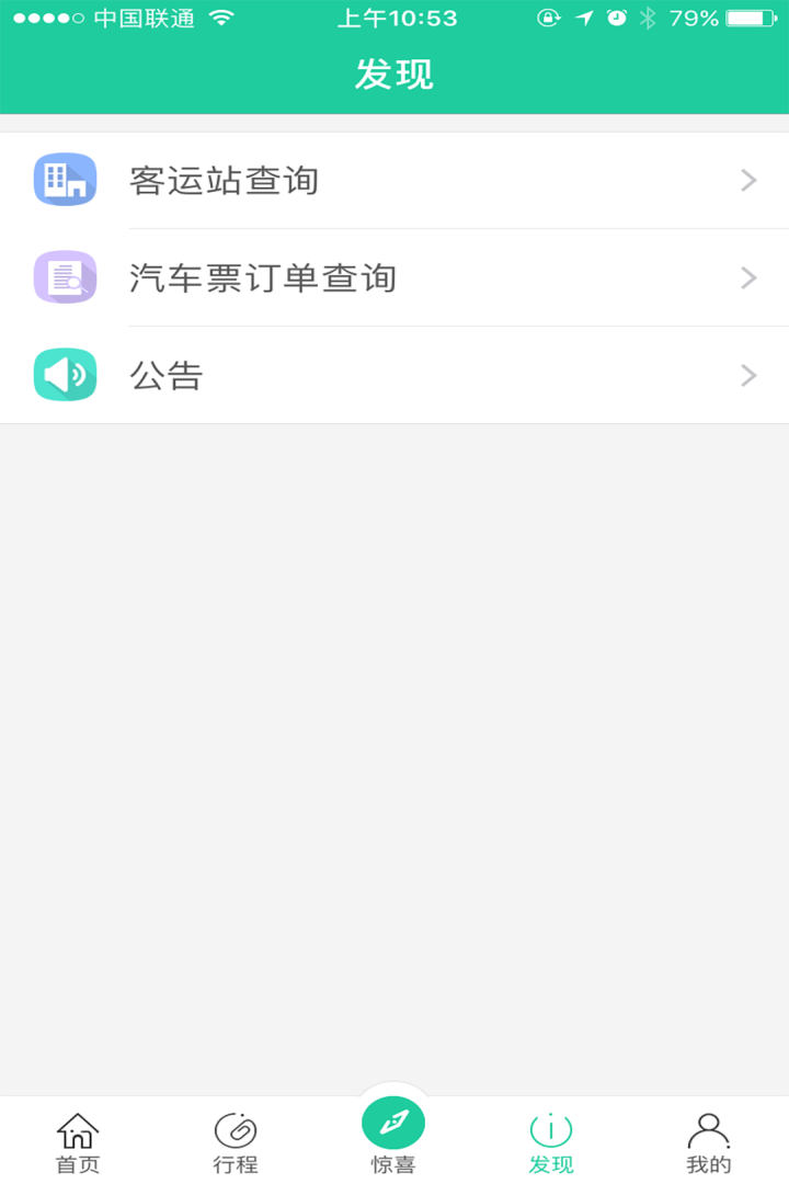 bus365汽车票网上订票图2