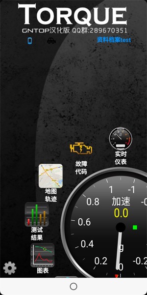 Torque车况大师手机版图3