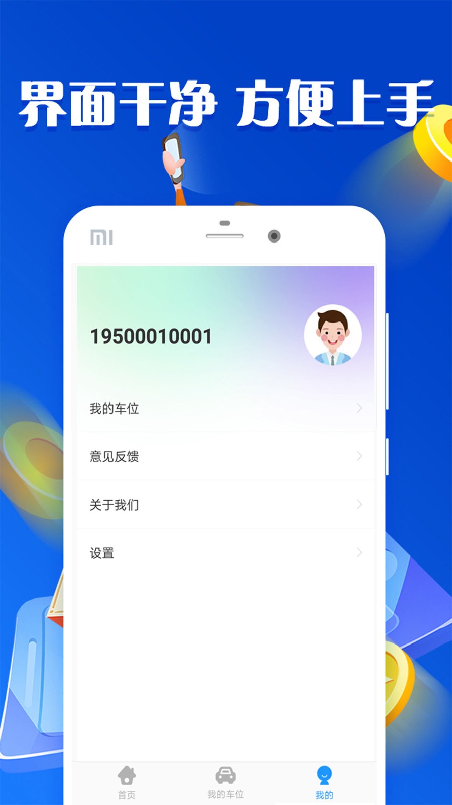 放心借官方版图1