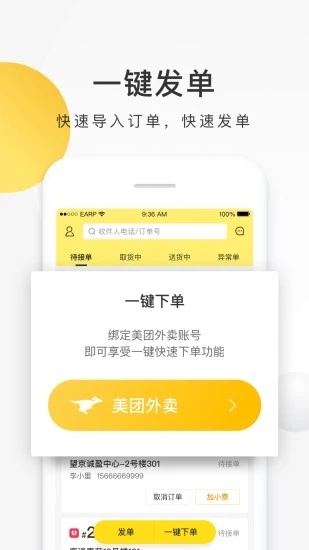 美团配送火炬系统登录平台图2