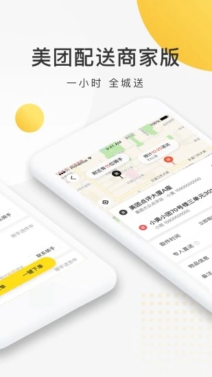 美团配送火炬系统登录平台图1
