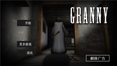 恐怖老奶奶无敌版图1