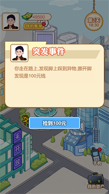男人逆袭记破解版无限金币版图3