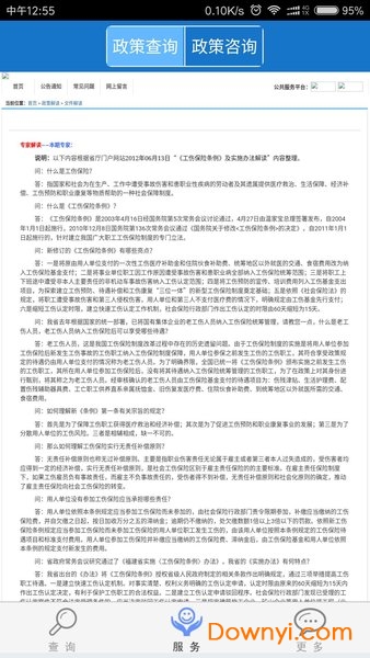 福建社保软件图2