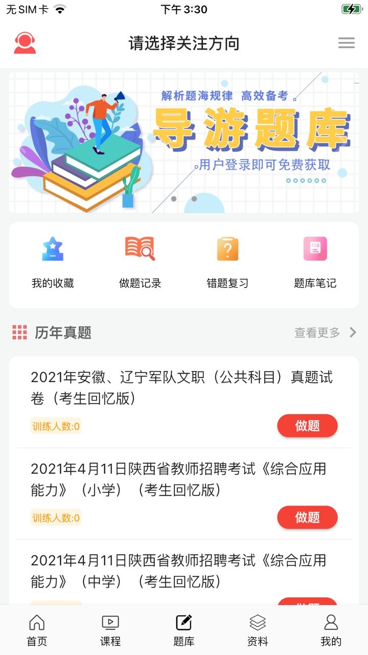 天明网校官方版图2