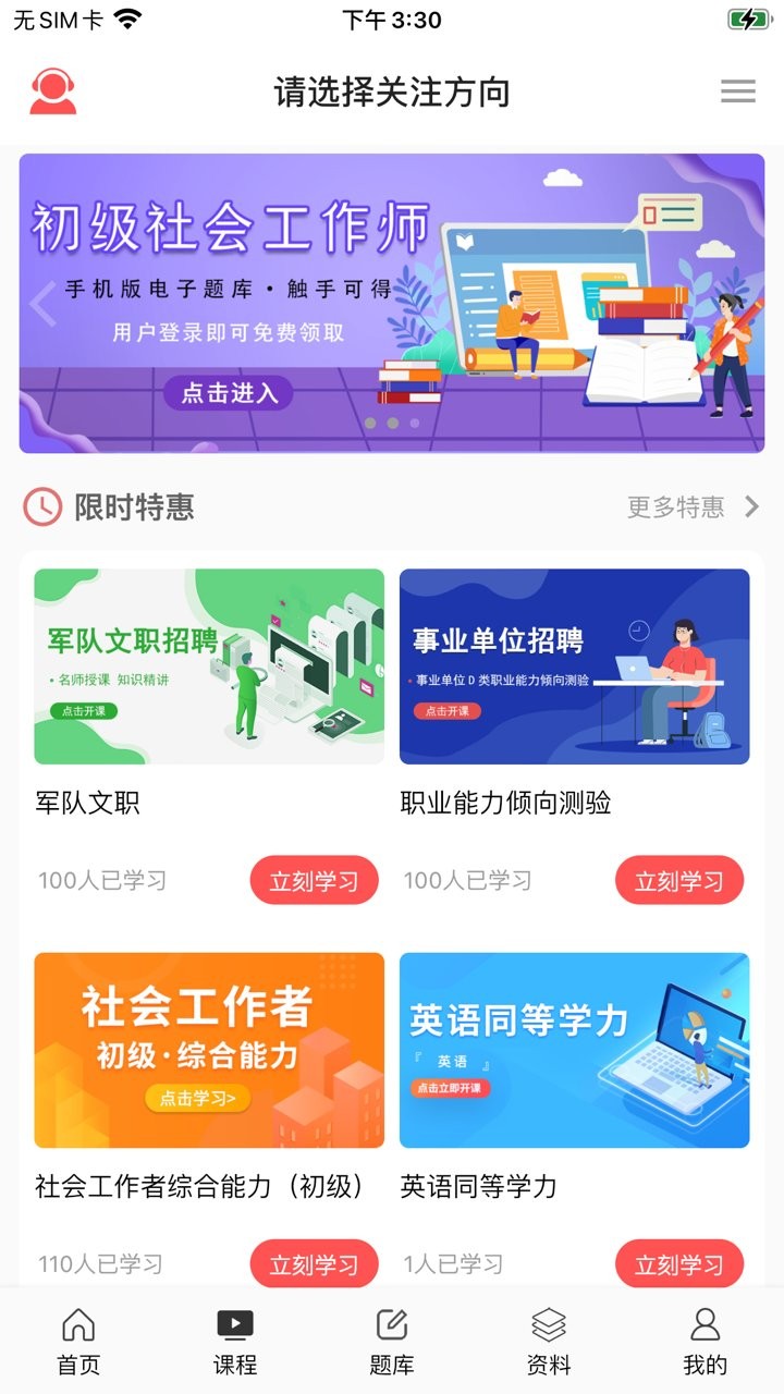 天明网校官方版图1