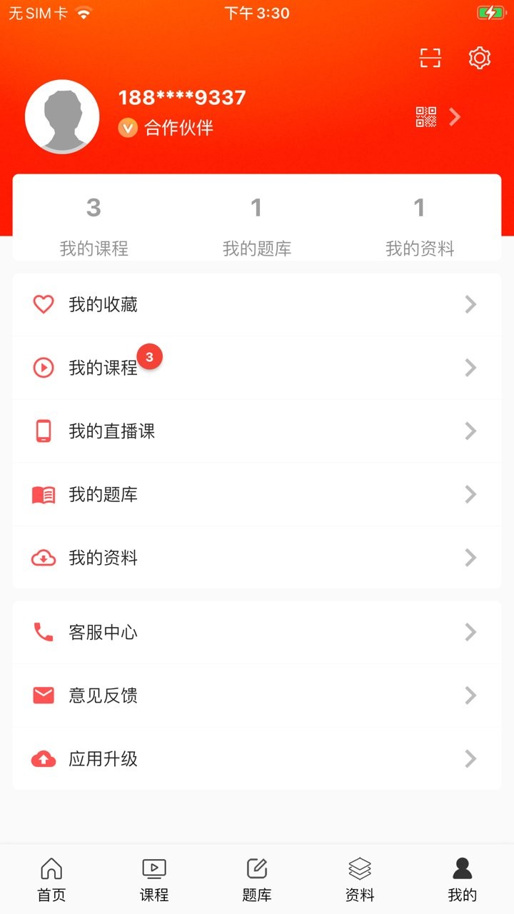 天明网校官方版图4