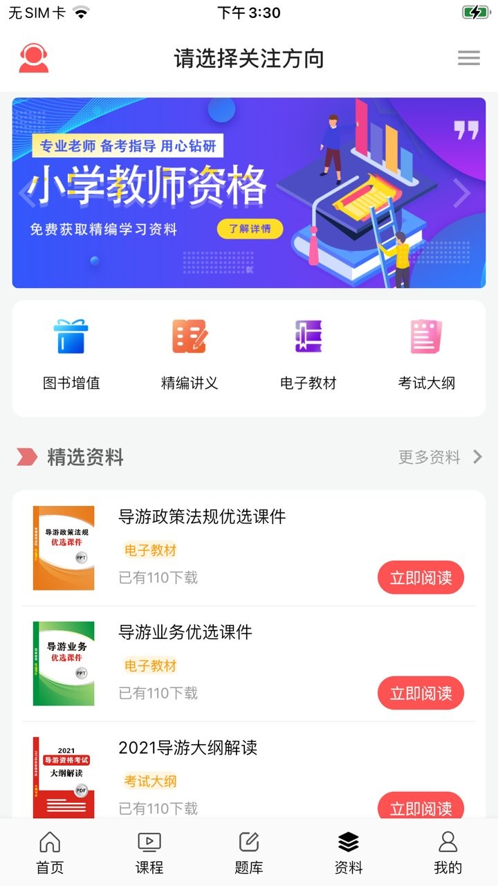天明网校官方版图3