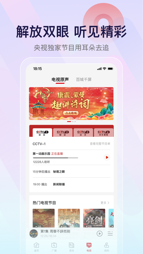 云听app官方版图2