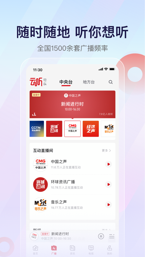 云听app官方版图3