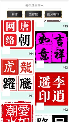 印章制作图2