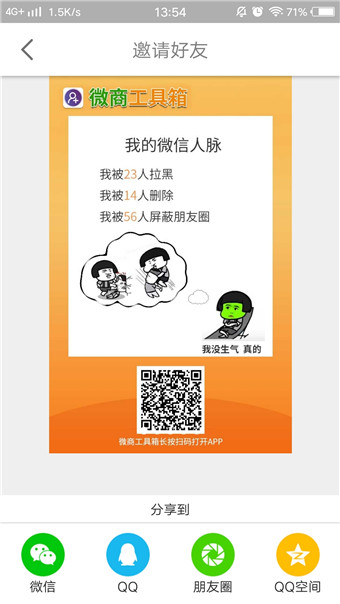 微商工具箱手机版图1