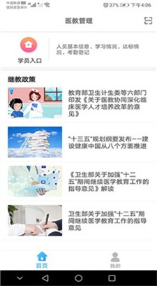 医教管理图2