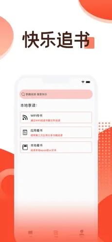 笔趣阁APP图1