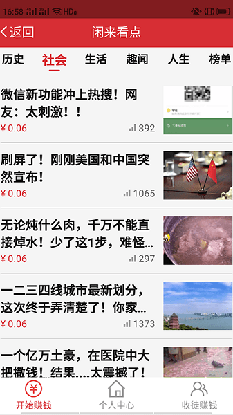 闲来看点官方安全版图1