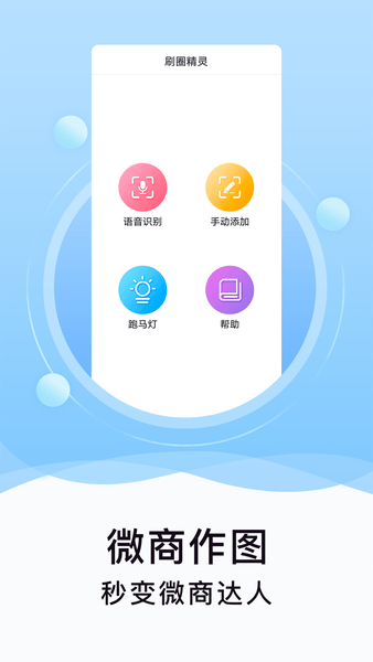刷圈精灵app图1
