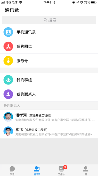 海航应用商店newdo图2