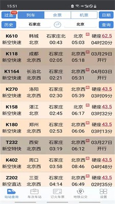 盛名时刻表图2
