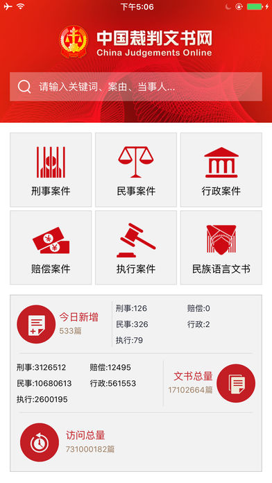 中国裁判文书网app手机版图1