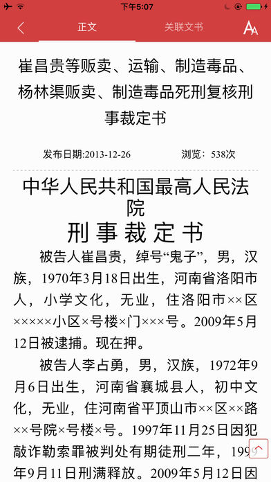 中国裁判文书网app手机版图3