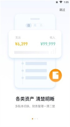 米橙记账图2