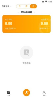 米橙记账图1