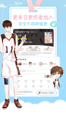 星空漫画app图1